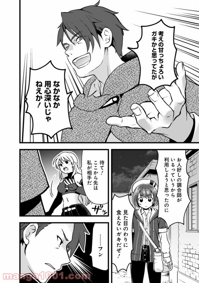 鑑定能力で調合師になります - raw - 第11話 - https://jppp.jjkk.to/jppp/05071330/cxj5krjyhbu.jpg