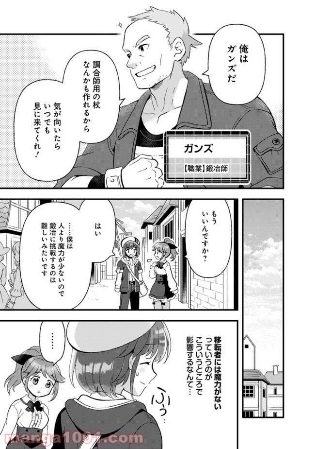 鑑定能力で調合師になります - raw - 第8話 - https://jppp.jjkk.to/jppp/05071330/ddpek0nahfo.jpg