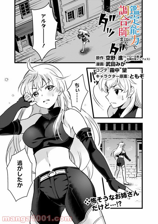 鑑定能力で調合師になります - raw - 第12話 - https://jppp.jjkk.to/jppp/05071330/dpuv52xlxzb.jpg
