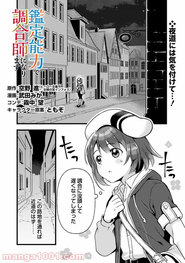 鑑定能力で調合師になります - raw - 第10話 - https://jppp.jjkk.to/jppp/05071330/dqbkszmfpsj.jpg