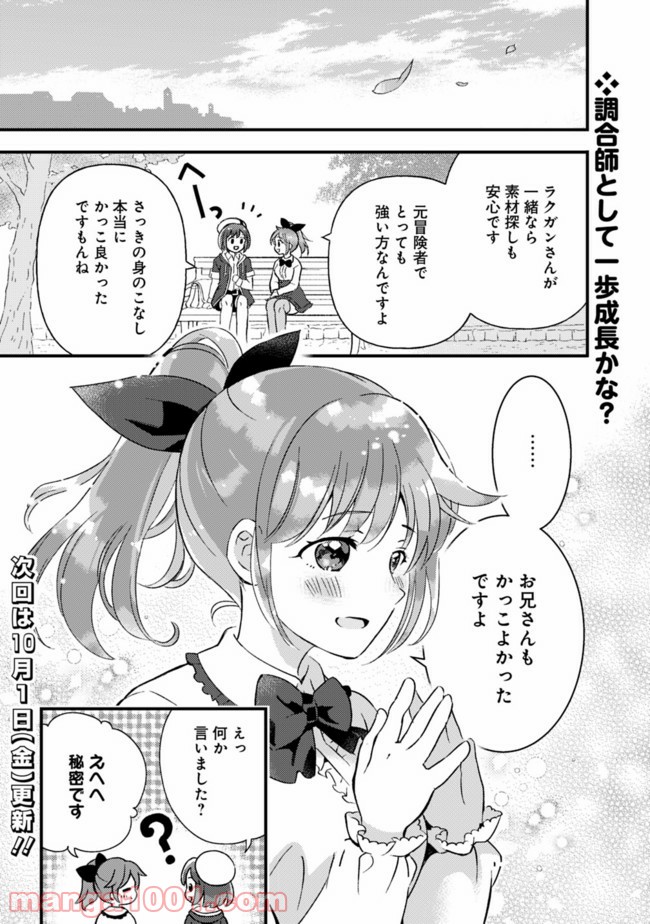 鑑定能力で調合師になります - raw - 第9話 - https://jppp.jjkk.to/jppp/05071330/dqs34ze12pr.jpg