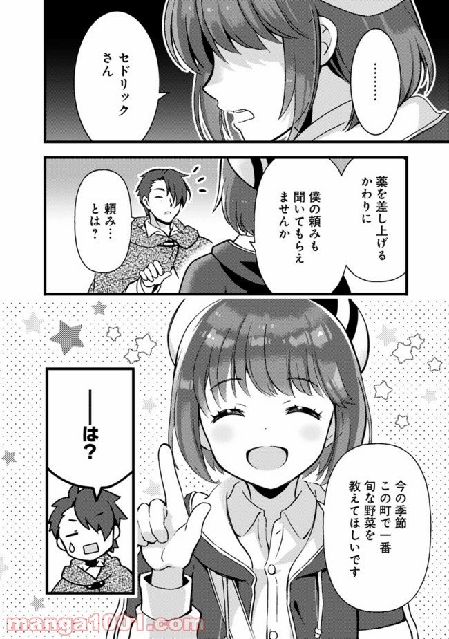 鑑定能力で調合師になります - raw - 第11話 - https://jppp.jjkk.to/jppp/05071330/ea0jo2bfd1b.jpg