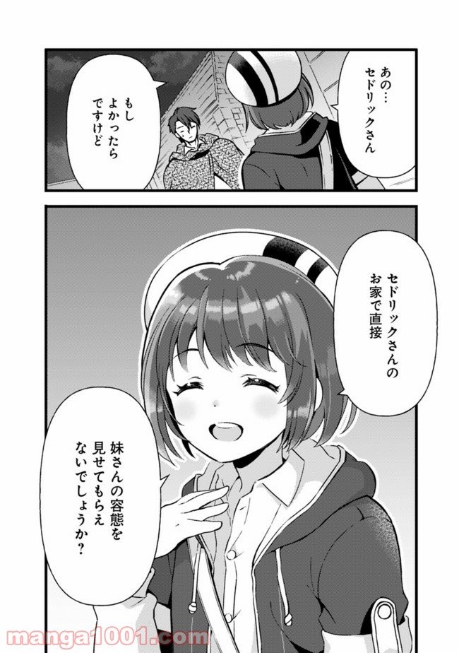 鑑定能力で調合師になります - raw - 第11話 - https://jppp.jjkk.to/jppp/05071330/egtp112fluf.jpg