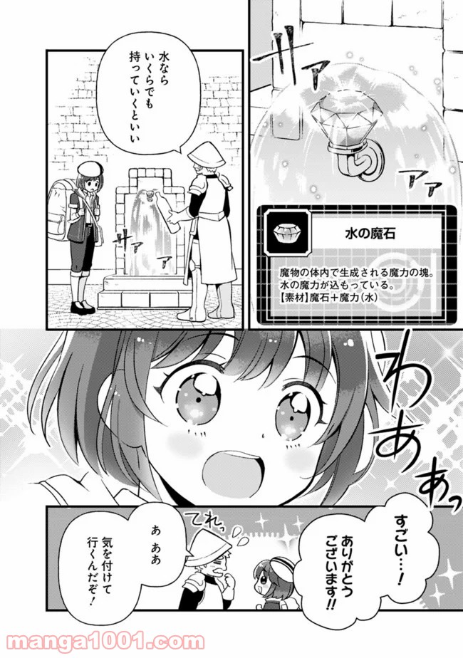 鑑定能力で調合師になります - raw - 第5話 - https://jppp.jjkk.to/jppp/05071330/fxykhhbeeze.jpg