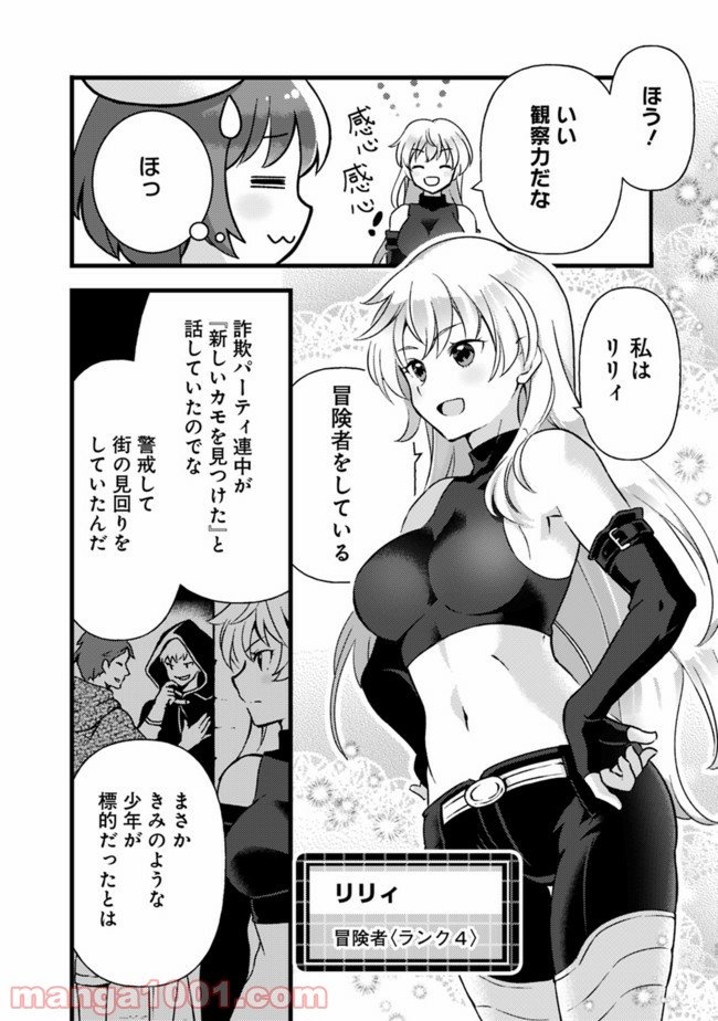 鑑定能力で調合師になります - raw - 第12話 - https://jppp.jjkk.to/jppp/05071330/fyfcskvgg21.jpg