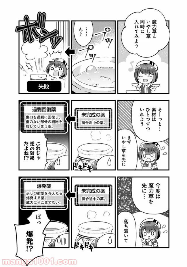 鑑定能力で調合師になります - raw - 第6話 - https://jppp.jjkk.to/jppp/05071330/g2vcbnnjuqm.jpg