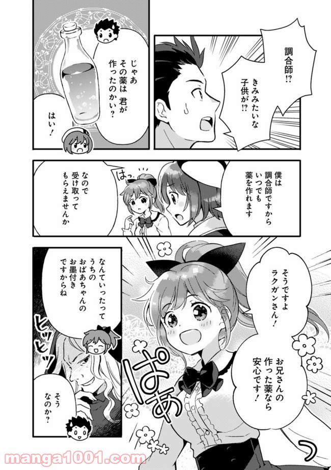 鑑定能力で調合師になります - raw - 第9話 - https://jppp.jjkk.to/jppp/05071330/gjnfasipqzy.jpg