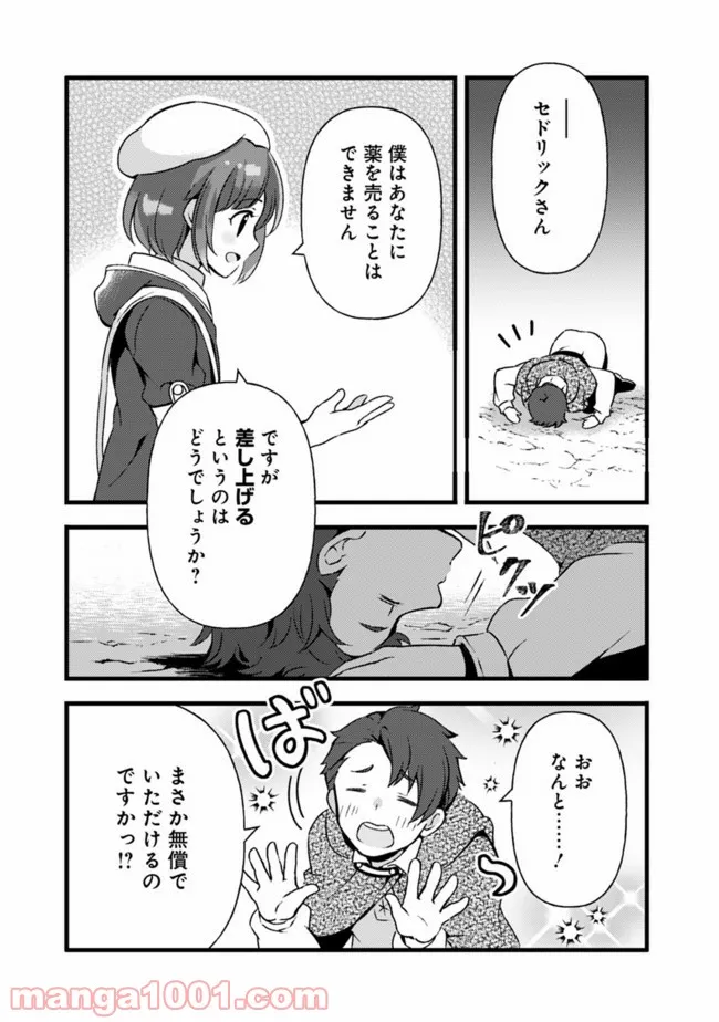 鑑定能力で調合師になります - raw - 第10話 - https://jppp.jjkk.to/jppp/05071330/gmlpiakhssq.jpg