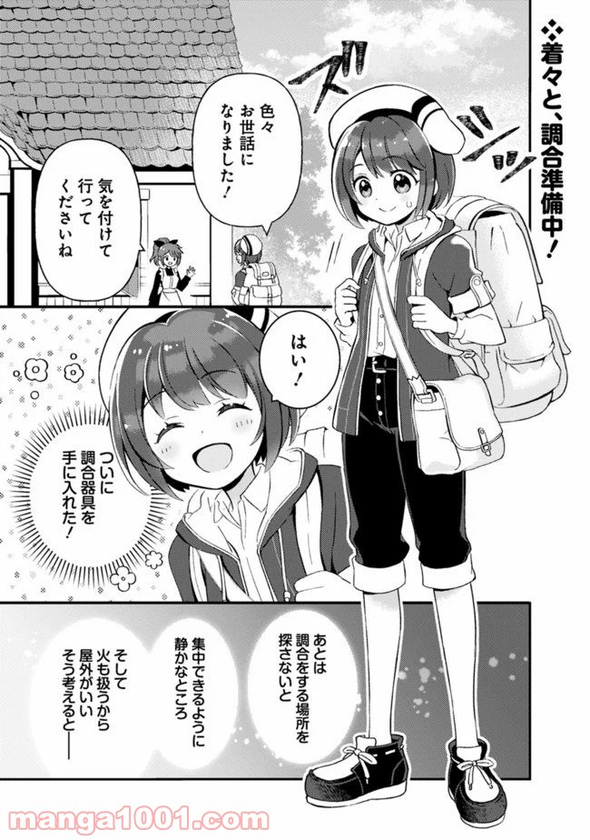 鑑定能力で調合師になります - raw - 第4話 - https://jppp.jjkk.to/jppp/05071330/hf4zn31nlpc.jpg