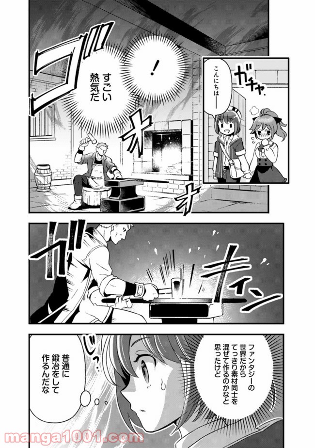 鑑定能力で調合師になります - raw - 第8話 - https://jppp.jjkk.to/jppp/05071330/htzihvm02ep.jpg