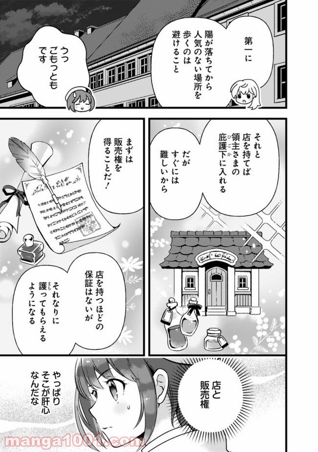 鑑定能力で調合師になります - raw - 第12話 - https://jppp.jjkk.to/jppp/05071330/iukfddpimwk.jpg
