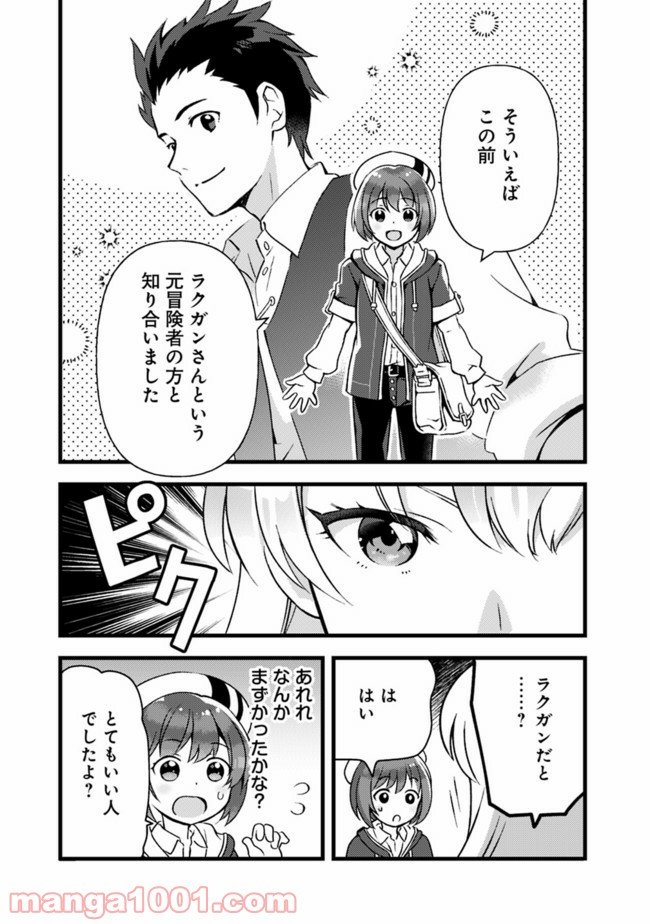 鑑定能力で調合師になります - raw - 第12話 - https://jppp.jjkk.to/jppp/05071330/jy3vfq2zqpa.jpg