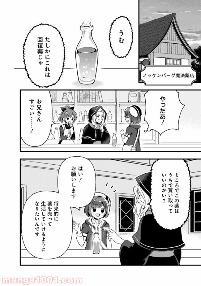 鑑定能力で調合師になります - raw - 第6話 - https://jppp.jjkk.to/jppp/05071330/kjsf44jzupt.jpg