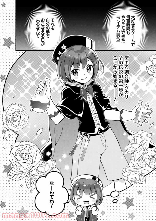 鑑定能力で調合師になります - raw - 第5話 - https://jppp.jjkk.to/jppp/05071330/kywmszj1aee.jpg