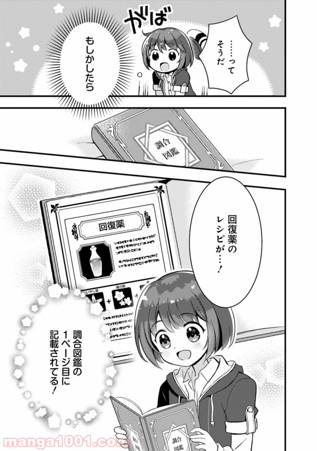 鑑定能力で調合師になります - raw - 第6話 - https://jppp.jjkk.to/jppp/05071330/lgthwizjarw.jpg