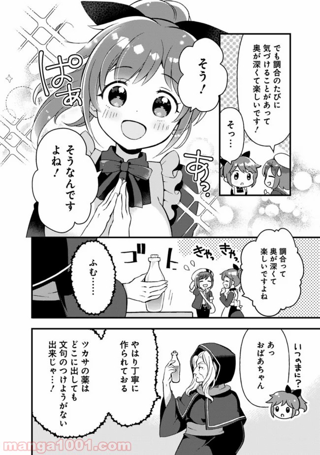 鑑定能力で調合師になります - raw - 第7話 - https://jppp.jjkk.to/jppp/05071330/lw30eplydzl.jpg