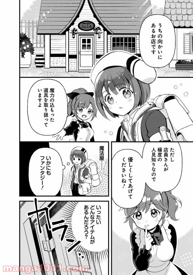 鑑定能力で調合師になります - raw - 第4話 - https://jppp.jjkk.to/jppp/05071330/mh1vachnm4b.jpg
