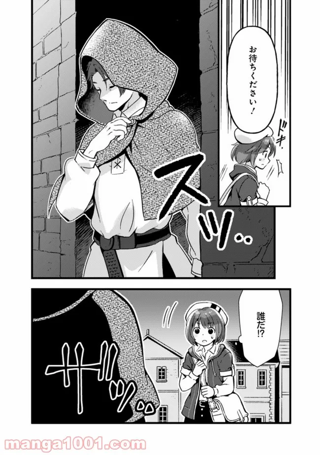 鑑定能力で調合師になります - raw - 第10話 - https://jppp.jjkk.to/jppp/05071330/n2a0smtkbau.jpg