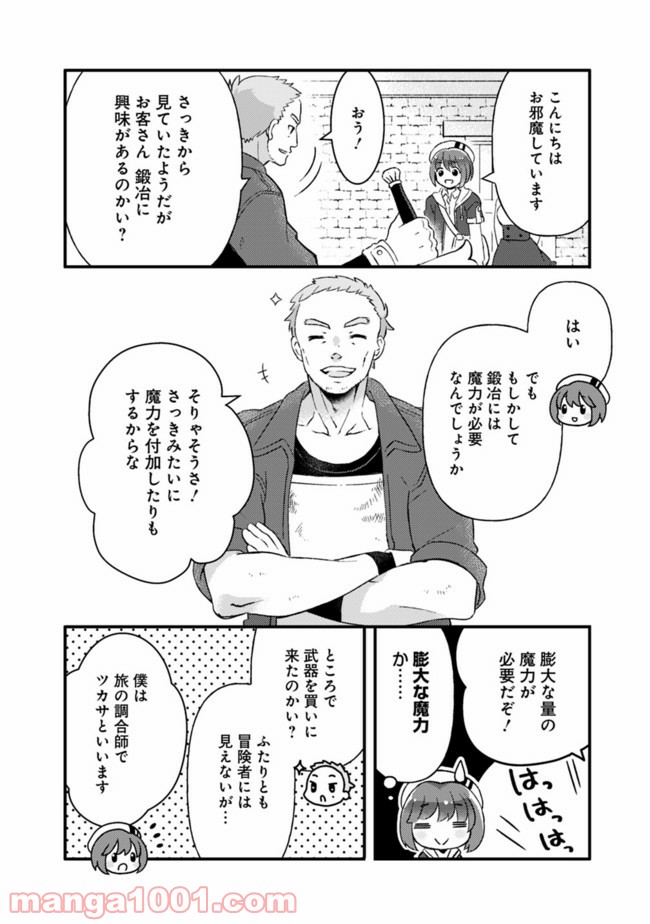 鑑定能力で調合師になります - raw - 第8話 - https://jppp.jjkk.to/jppp/05071330/nrd5omcuv0y.jpg