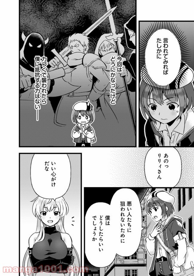 鑑定能力で調合師になります - raw - 第12話 - https://jppp.jjkk.to/jppp/05071330/nze3fzx4otz.jpg