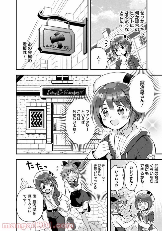 鑑定能力で調合師になります - raw - 第8話 - https://jppp.jjkk.to/jppp/05071330/olt3mtkxudv.jpg
