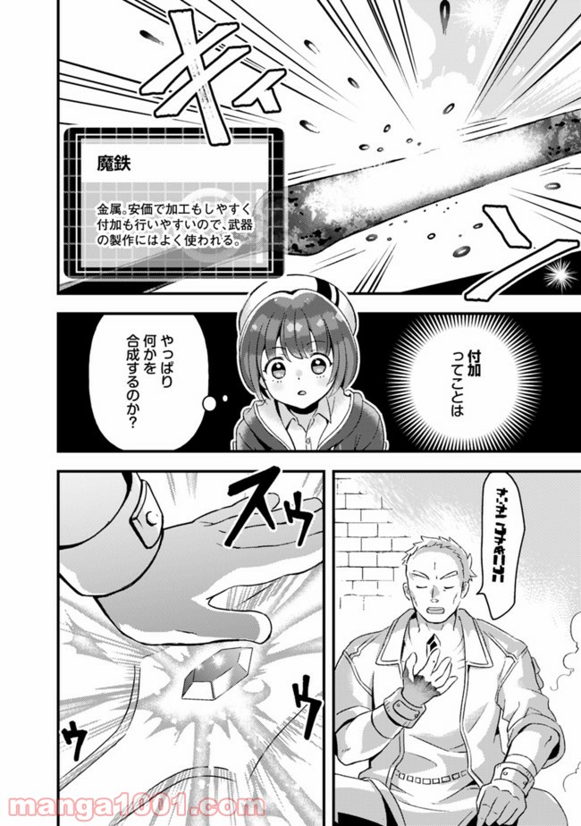 鑑定能力で調合師になります - raw - 第8話 - https://jppp.jjkk.to/jppp/05071330/p3ng2dzvj1j.jpg