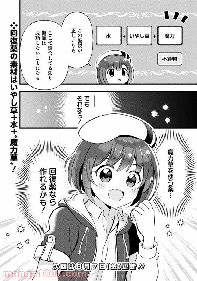 鑑定能力で調合師になります - raw - 第5話 - https://jppp.jjkk.to/jppp/05071330/p5xdjo34zwt.jpg