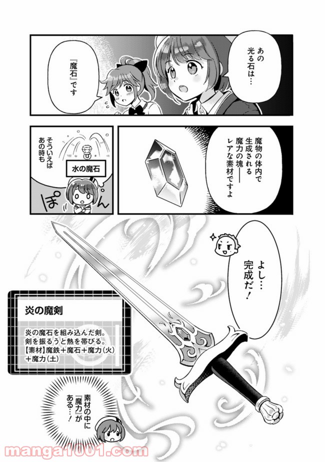 鑑定能力で調合師になります - raw - 第8話 - https://jppp.jjkk.to/jppp/05071330/pgm15j5d40v.jpg