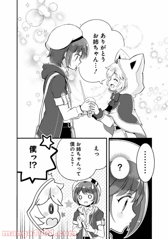 鑑定能力で調合師になります - raw - 第4話 - https://jppp.jjkk.to/jppp/05071330/ppaxomuow5e.jpg