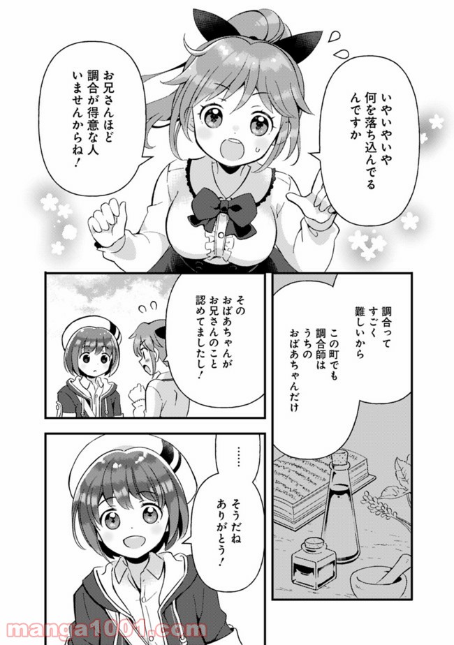 鑑定能力で調合師になります - raw - 第8話 - https://jppp.jjkk.to/jppp/05071330/pqgq1slcubu.jpg