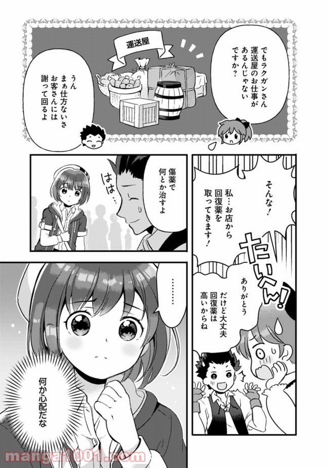 鑑定能力で調合師になります - raw - 第9話 - https://jppp.jjkk.to/jppp/05071330/purhkvaam12.jpg