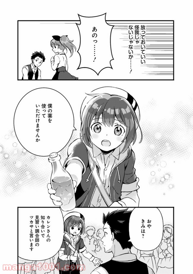 鑑定能力で調合師になります - raw - 第9話 - https://jppp.jjkk.to/jppp/05071330/qdkp0brwiho.jpg