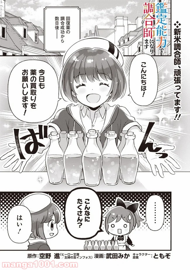 鑑定能力で調合師になります - raw - 第7話 - https://jppp.jjkk.to/jppp/05071330/qk2wsutdup2.jpg