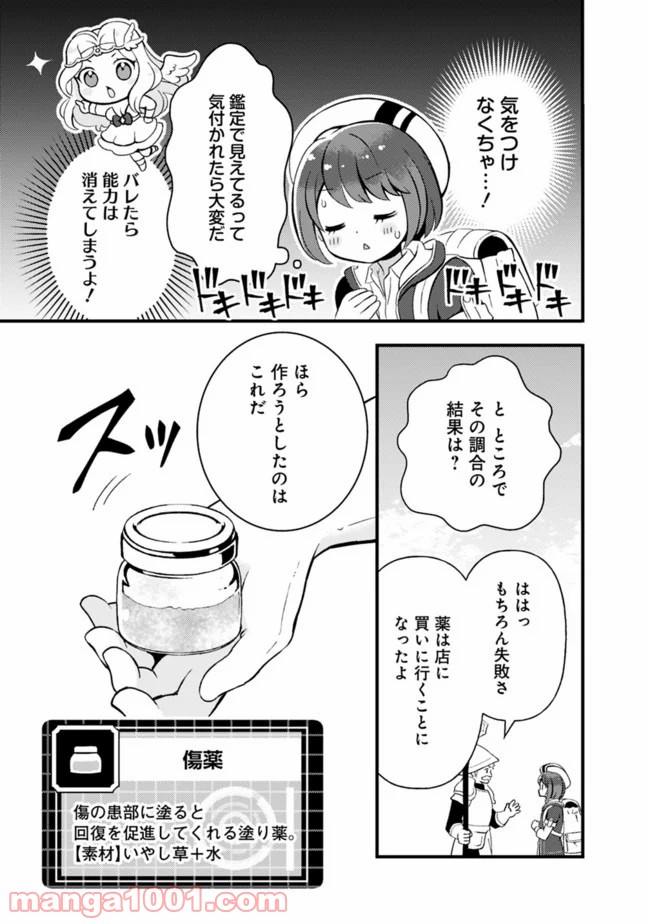 鑑定能力で調合師になります - raw - 第5話 - https://jppp.jjkk.to/jppp/05071330/qv4e524l4sa.jpg
