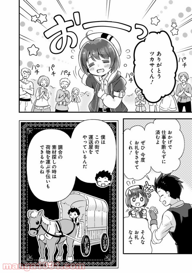 鑑定能力で調合師になります - raw - 第9話 - https://jppp.jjkk.to/jppp/05071330/rglczsegwek.jpg