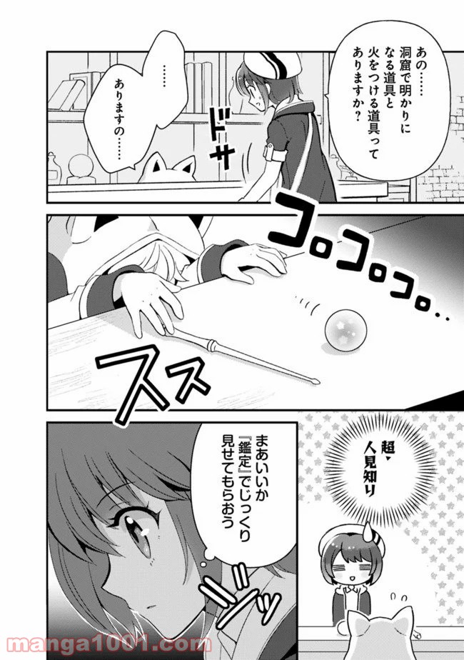 鑑定能力で調合師になります - raw - 第4話 - https://jppp.jjkk.to/jppp/05071330/rxfginmoarl.jpg
