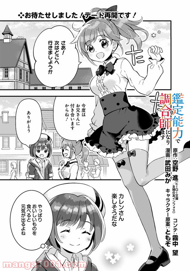 鑑定能力で調合師になります - raw - 第8話 - https://jppp.jjkk.to/jppp/05071330/t2tql14rhay.jpg