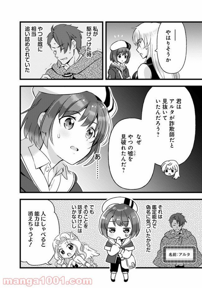 鑑定能力で調合師になります - raw - 第12話 - https://jppp.jjkk.to/jppp/05071330/txkpsnka4zz.jpg