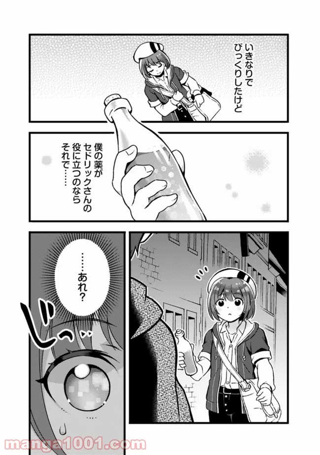 鑑定能力で調合師になります - raw - 第10話 - https://jppp.jjkk.to/jppp/05071330/vfcsditocv1.jpg
