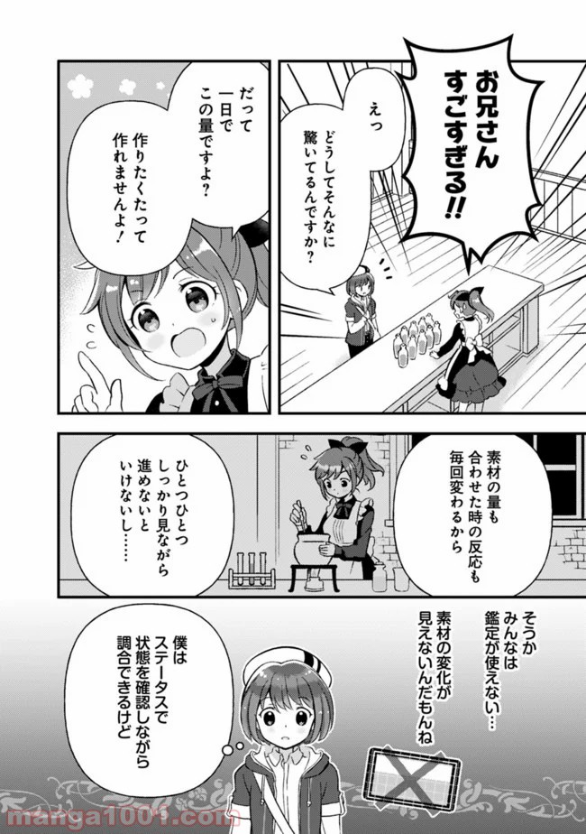 鑑定能力で調合師になります - raw - 第7話 - https://jppp.jjkk.to/jppp/05071330/vo1ec1h0zcn.jpg