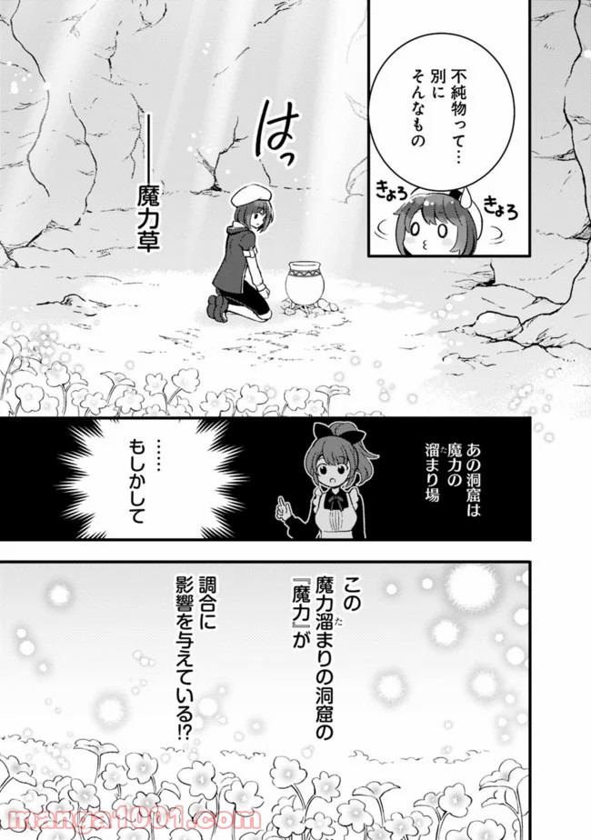 鑑定能力で調合師になります - raw - 第5話 - https://jppp.jjkk.to/jppp/05071330/vxh0giimnc5.jpg