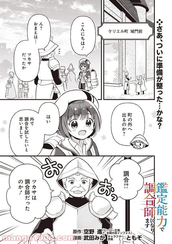 鑑定能力で調合師になります - raw - 第5話 - https://jppp.jjkk.to/jppp/05071330/w1bdozduxdd.jpg