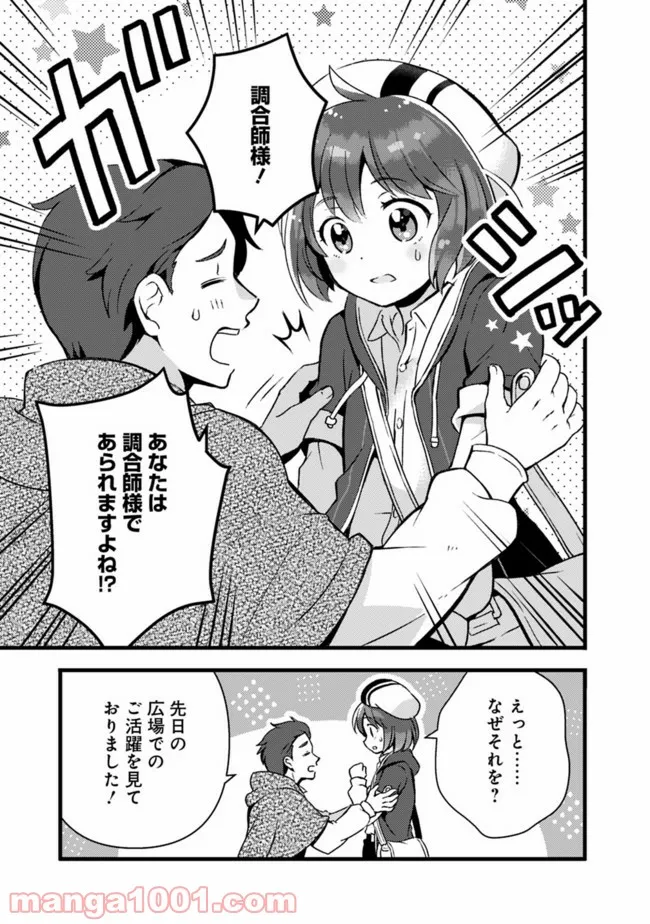 鑑定能力で調合師になります - raw - 第10話 - https://jppp.jjkk.to/jppp/05071330/w21s3luya3n.jpg