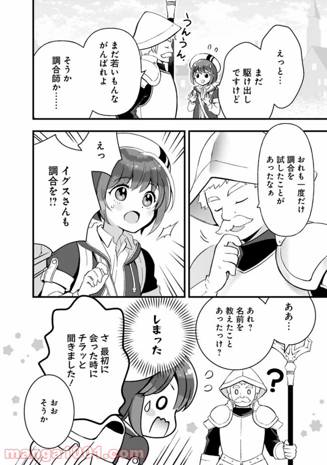 鑑定能力で調合師になります - raw - 第5話 - https://jppp.jjkk.to/jppp/05071330/watdo24uamh.jpg