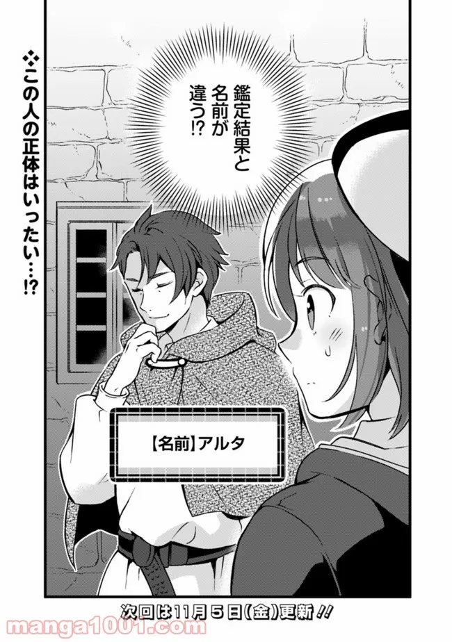 鑑定能力で調合師になります - raw - 第10話 - https://jppp.jjkk.to/jppp/05071330/wlzeusv2vex.jpg