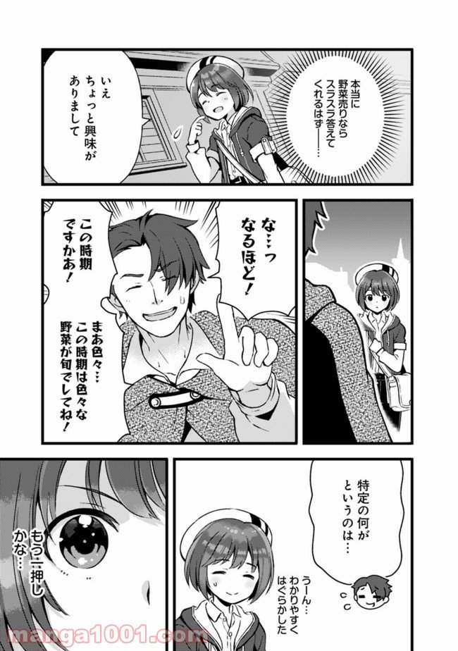 鑑定能力で調合師になります - raw - 第11話 - https://jppp.jjkk.to/jppp/05071330/wt4djhck5v4.jpg