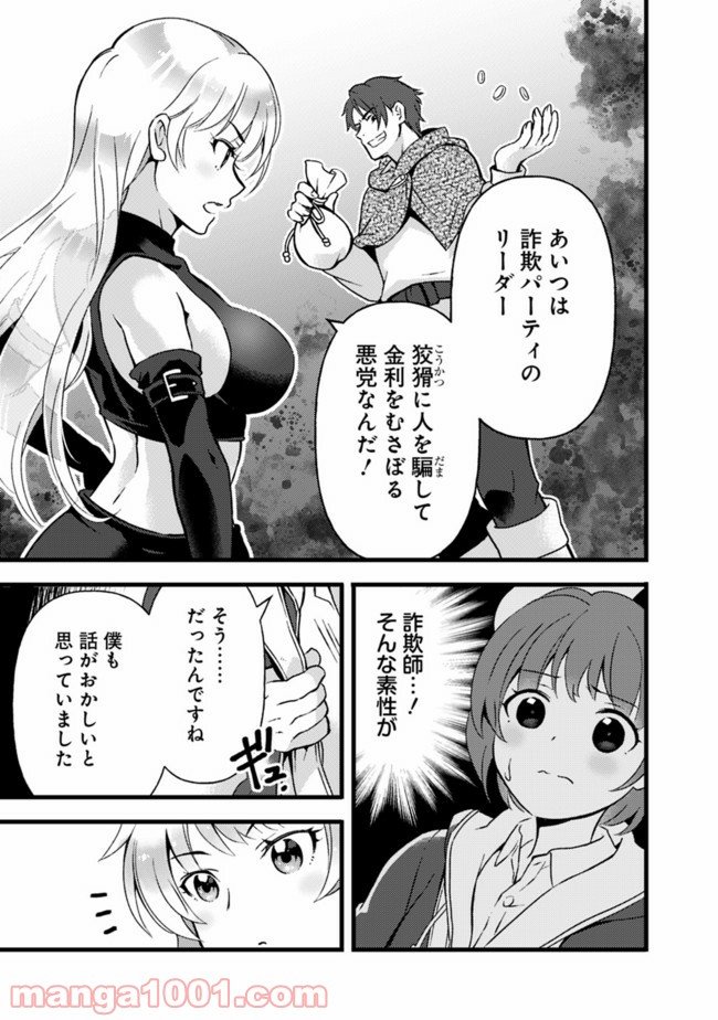 鑑定能力で調合師になります - raw - 第12話 - https://jppp.jjkk.to/jppp/05071330/wvdqbxkafnu.jpg