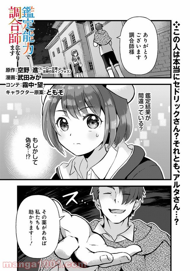 鑑定能力で調合師になります - raw - 第11話 - https://jppp.jjkk.to/jppp/05071330/wzwr3h5zbut.jpg