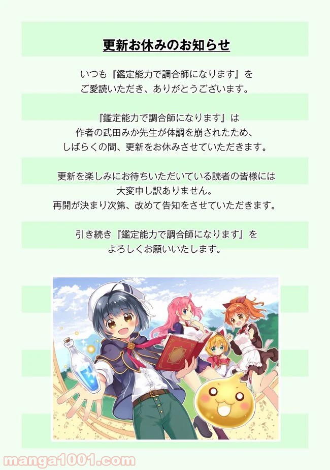 鑑定能力で調合師になります - raw - 第7話 - https://jppp.jjkk.to/jppp/05071330/x0vj1fj1nle.jpg