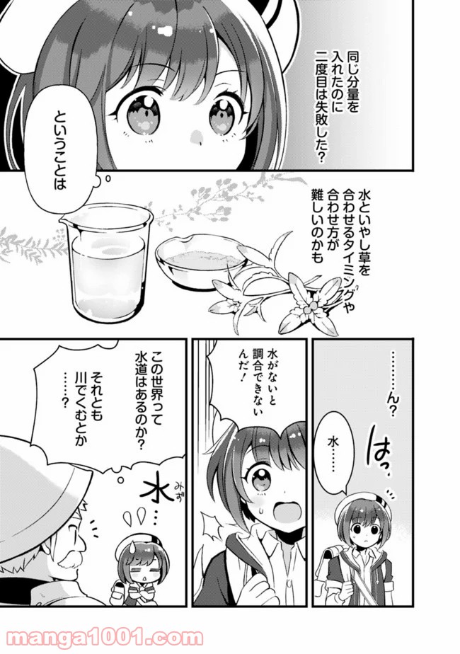 鑑定能力で調合師になります - raw - 第5話 - https://jppp.jjkk.to/jppp/05071330/xsoykcueuir.jpg